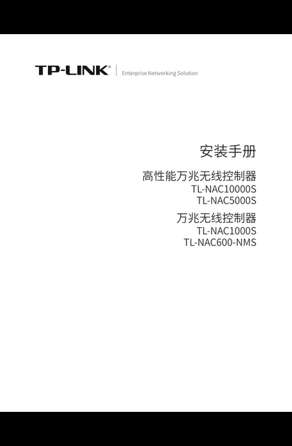 TP-LINK TL-NAC5000S V1.0